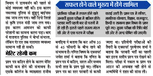 Rajasthan Patwari 2020 Exam Cut off Marks-General, OBC, SC & ST